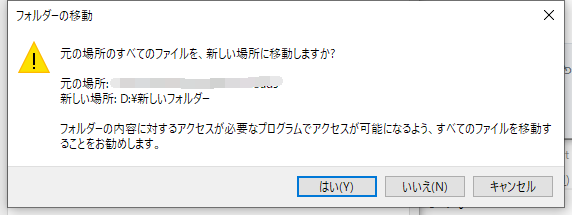 新しい場所に移動