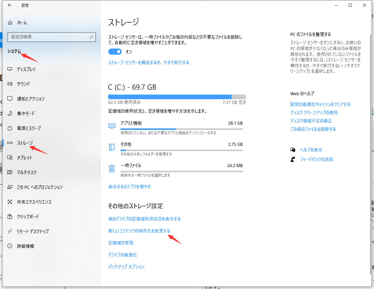 その他のストレージ設定