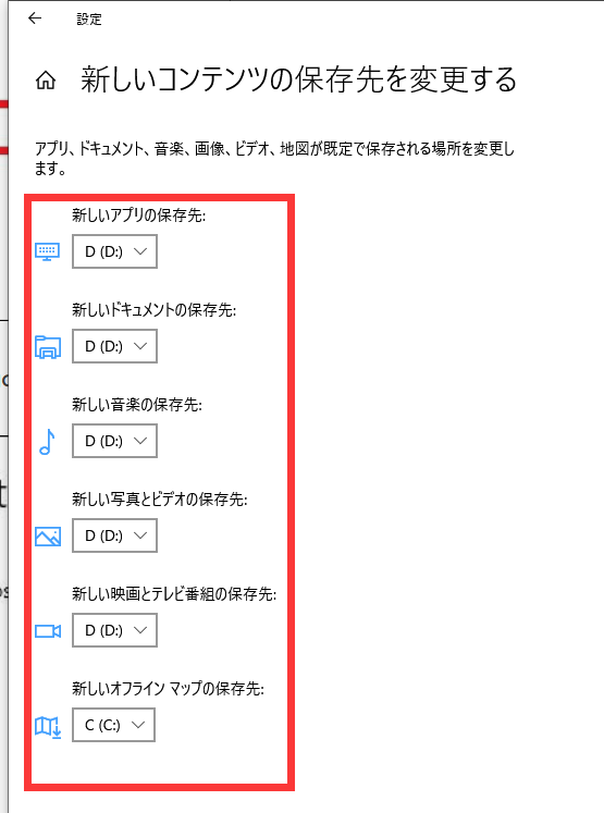 新しいコンテンツの保存先を変更する
