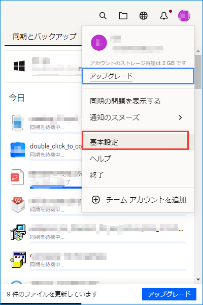 Dropboxフォルダを別のドライブに移動1
