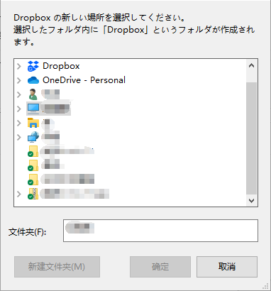 Dropboxフォルダを別のドライブに移動3