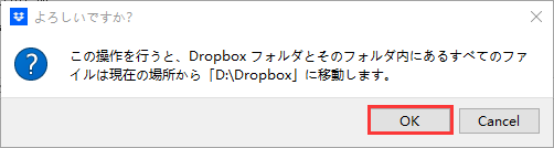 Dropboxフォルダを別のドライブに移動4