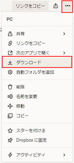 DropboxフォルダをGoogleドライブ/OneDriveに移動1