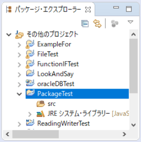 パッケージエクスプローラー