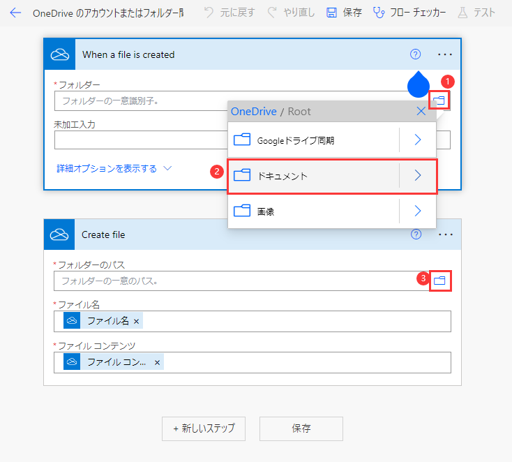 Power Automate経由でOneDriveからOneDriveへファイルを転送3