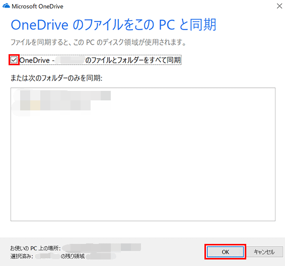 同期経由でOneDriveからOneDriveへファイルを転送3