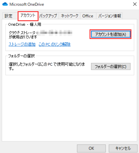同期経由でOneDriveからOneDriveへファイルを転送5