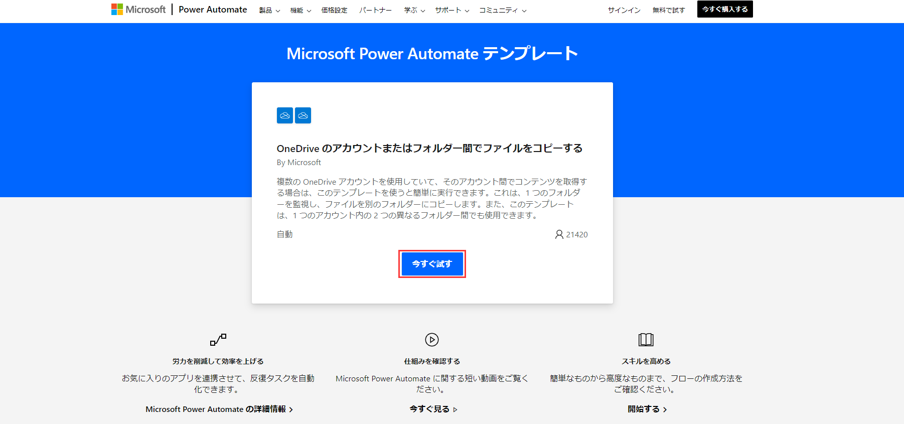 Power Automate経由でOneDriveからOneDriveへファイルを転送1