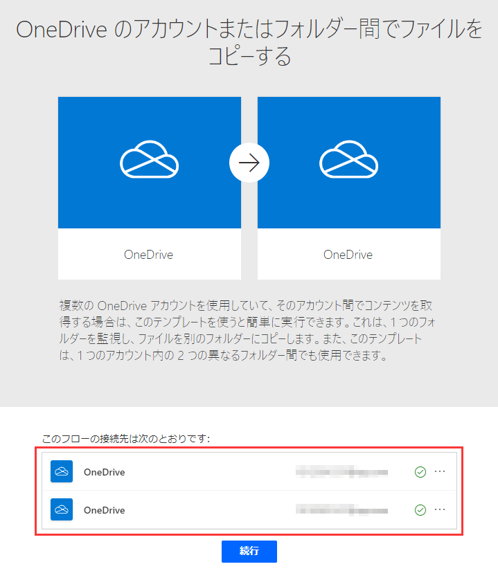 Power Automate経由でOneDriveからOneDriveへファイルを転送2