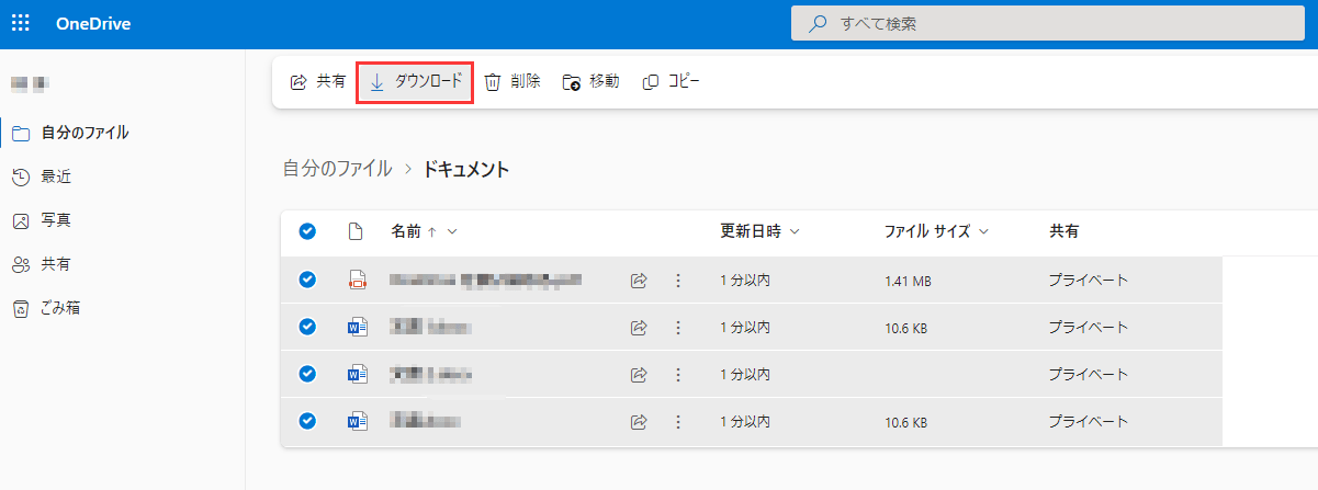 onedriveダウンロードボタン
