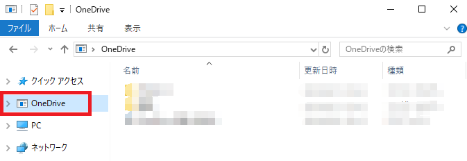 ファイルをOneDriveからローカルドライブに移動1
