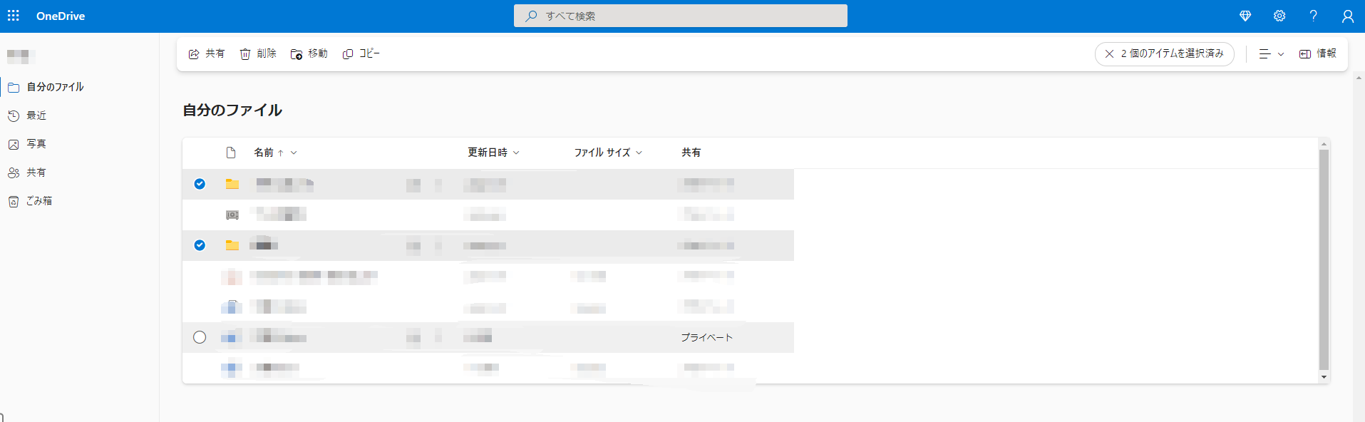 ファイルをOneDriveからローカルドライブに移動3