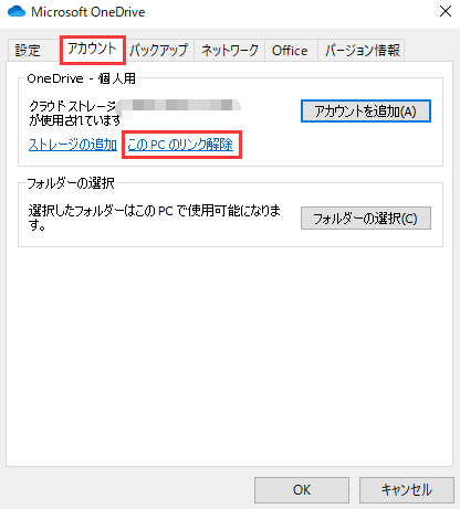 OneDriveフォルダーをローカルドライブに移行1