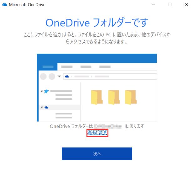 OneDriveフォルダーをローカルドライブに移行2
