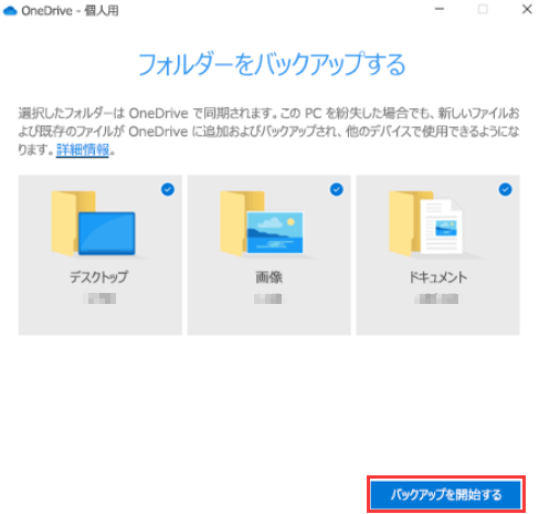 OneDriveフォルダーをローカルドライブに移行3