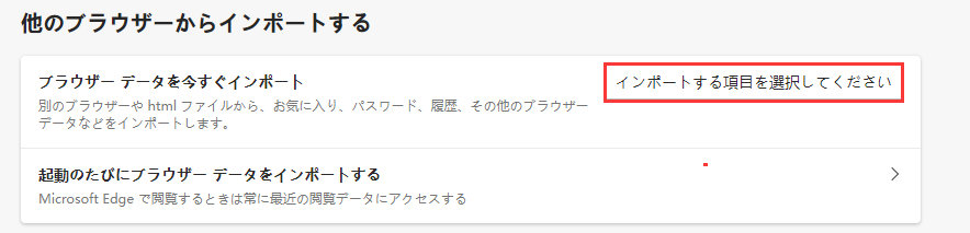 Internet ExplorerからEdgeに移行する3