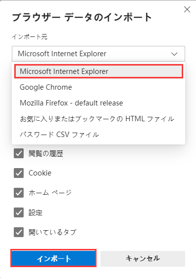 Internet ExplorerからEdgeに移行する4