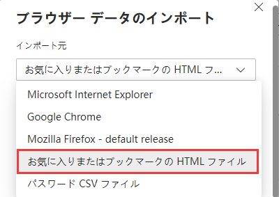 Internet ExplorerからEdgeに移行する5