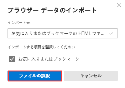 Internet ExplorerからEdgeに移行する6