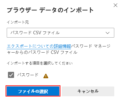 Internet ExplorerからEdgeに移行する7