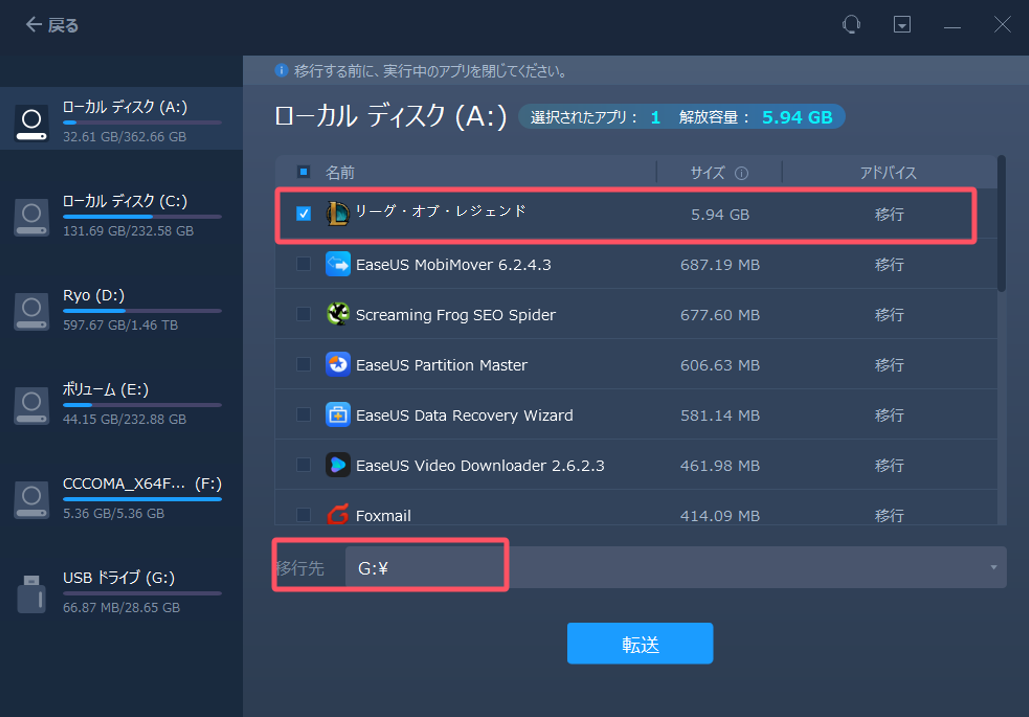 ゲームをPCからUSBに移動する手順2