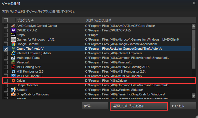 選択したプログラムの追加