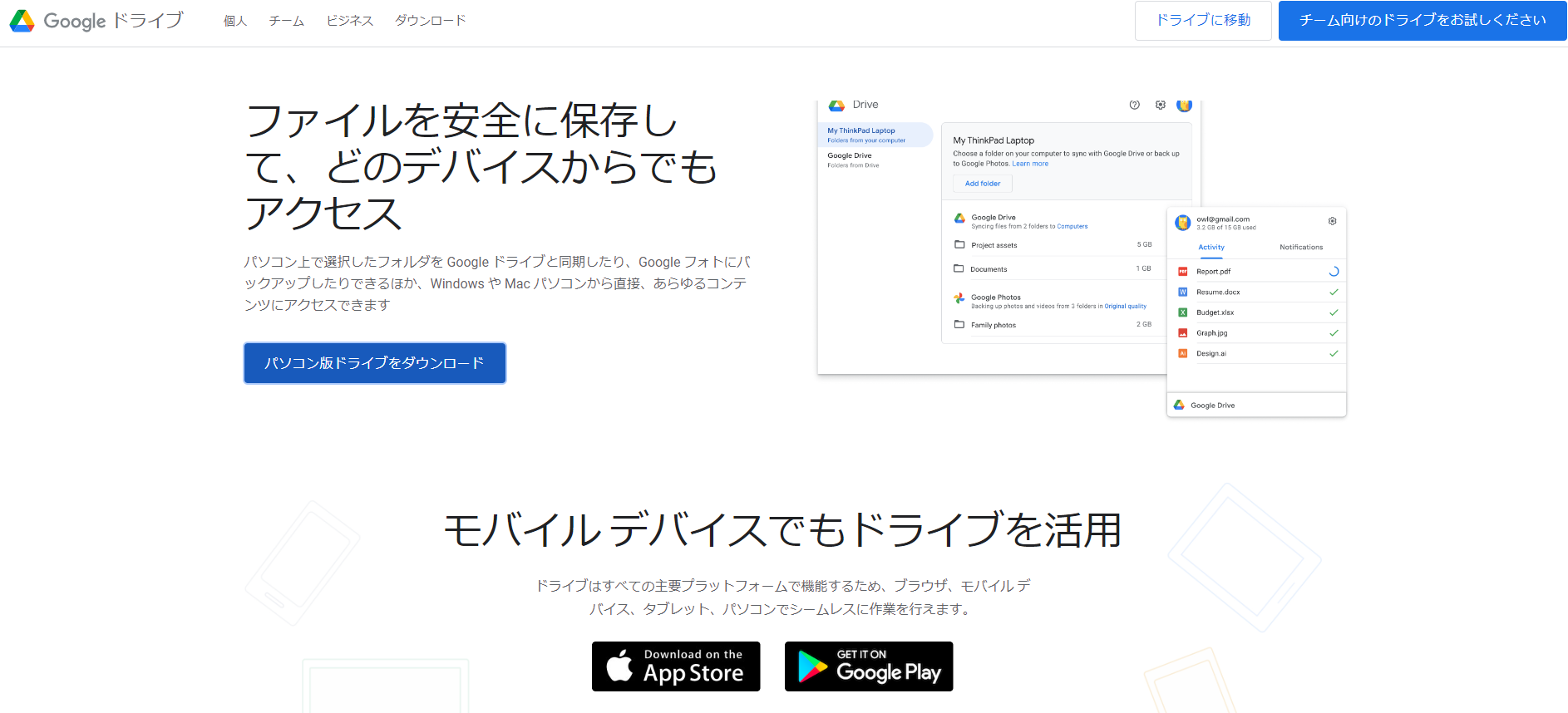 Googleドライブをダウンロード