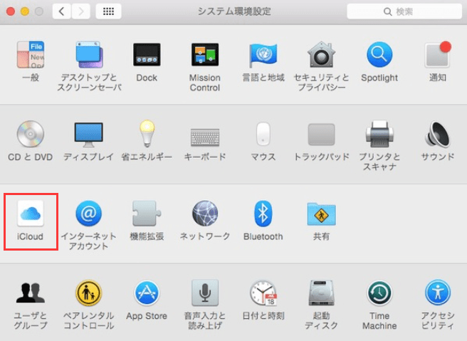 iCloud Driveを有効