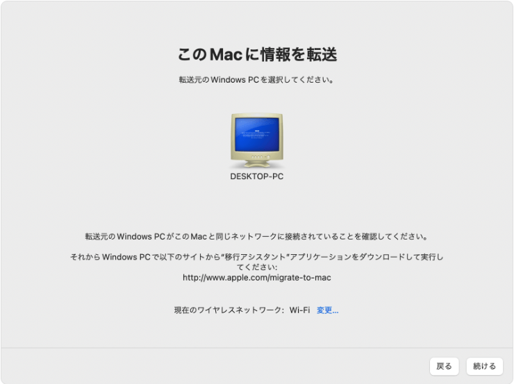 WindowsPCを選択する