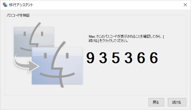パスコードを検証