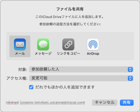 ファイルを共有