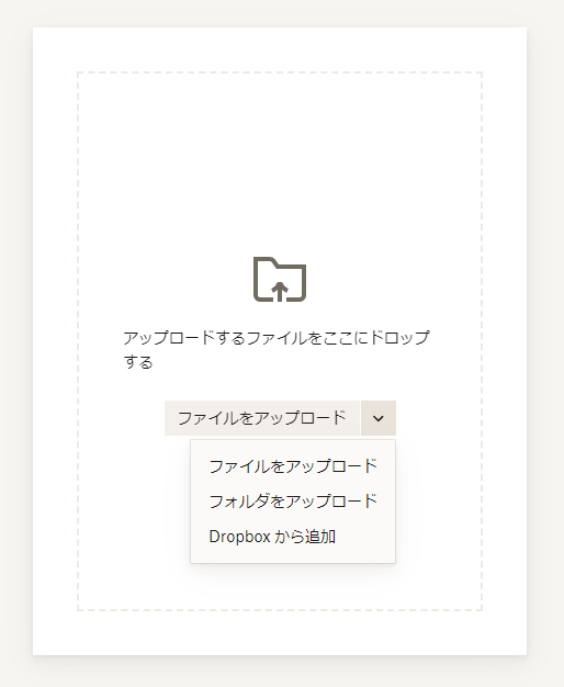 ファイルをドロップ