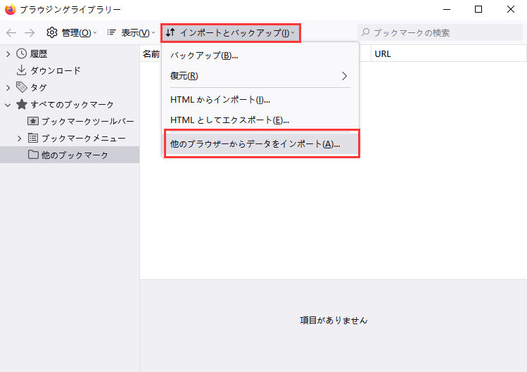 ieからfirefoxへ移行する3
