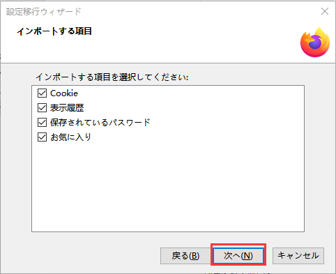 ieからfirefoxへ移行する5