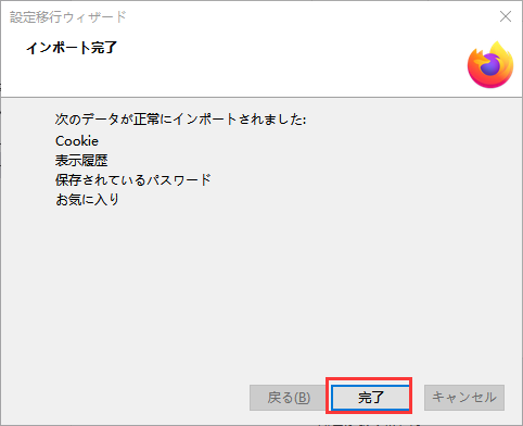 ieからfirefoxへ移行する6