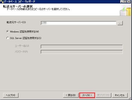 転送元サーバーを選択して、認証する