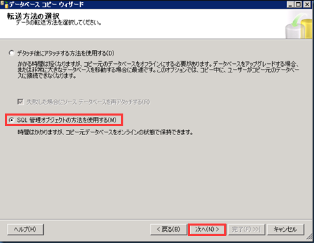 SQL管理オブジェクトメソッドを使用する