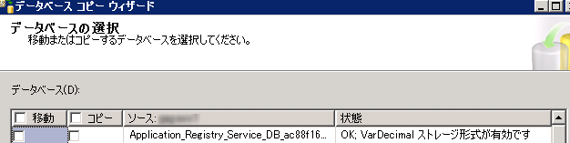 データベースを選択する