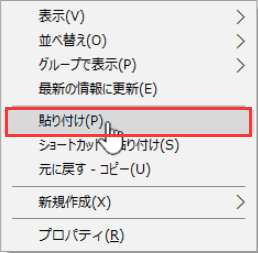 貼り付け