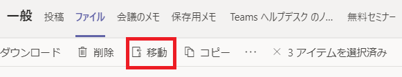 ファイル移動