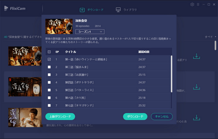 上級ダウンロード