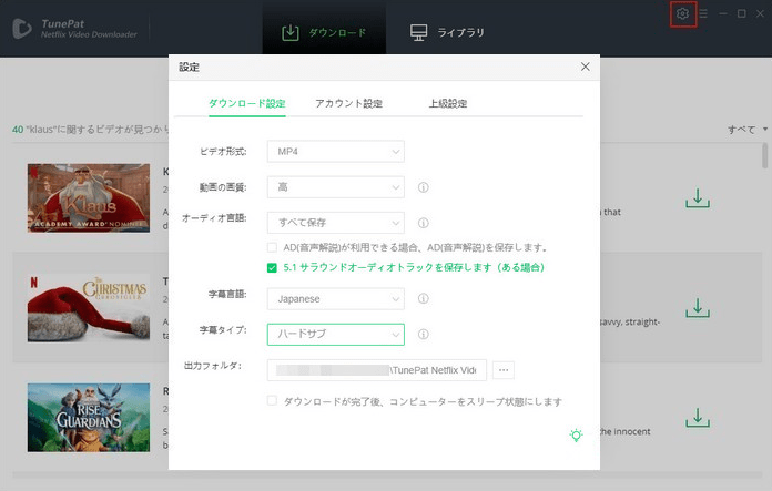 出力オプションを設定