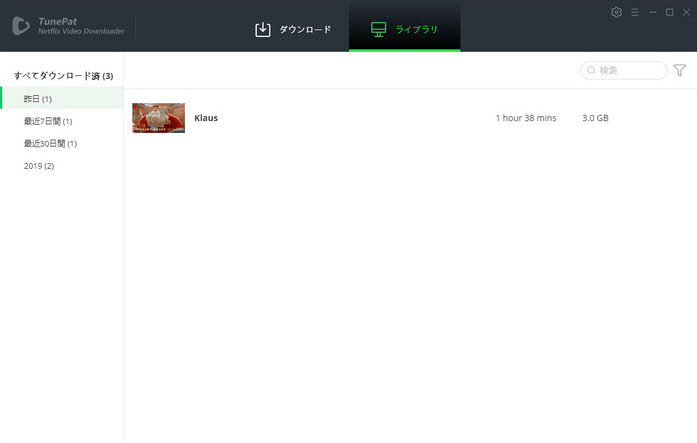 Netflixの動画をダウンロード
