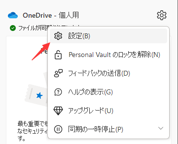 OneDrive 設定