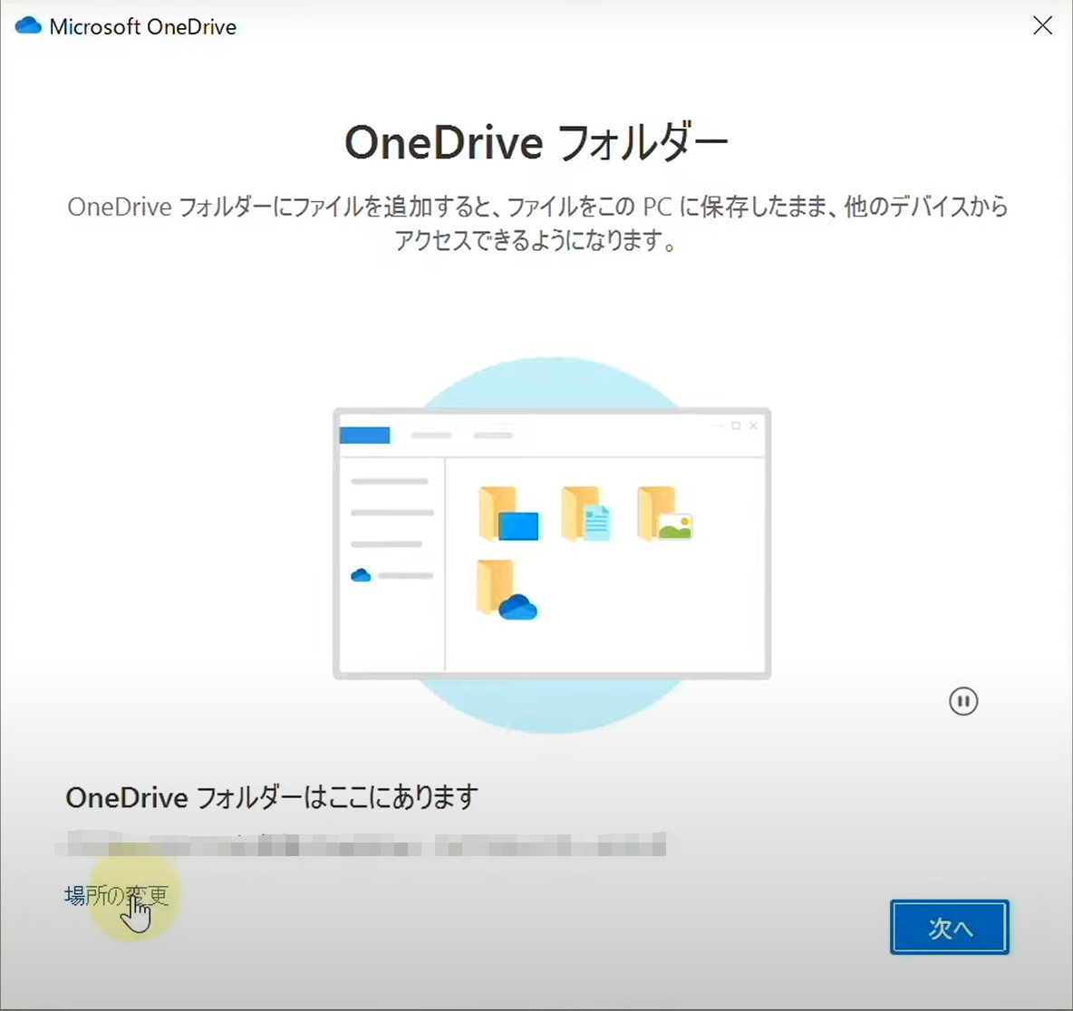 OneDrive