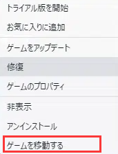 ゲームをHDDからSSDに移行する方法 - origin