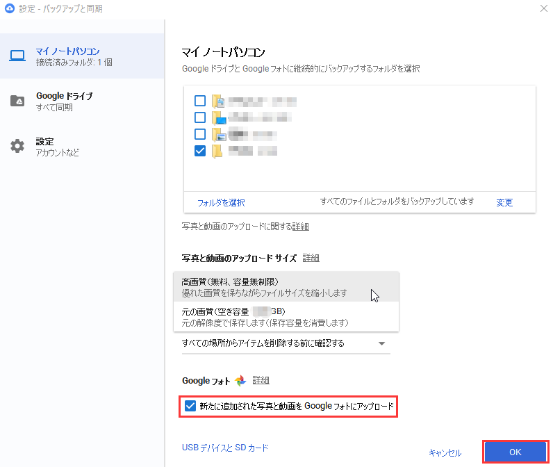 Googleバックアップと同期でダウンロードした写真をGoogleフォトにアップロード3