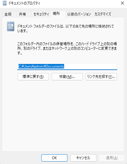 ファイルの場所を移動する