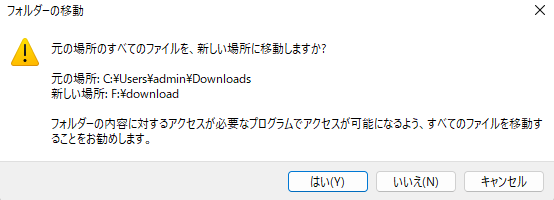 ムーブフォルダアラート