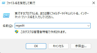 レジストリエディタ1